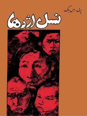 نسل اژدها